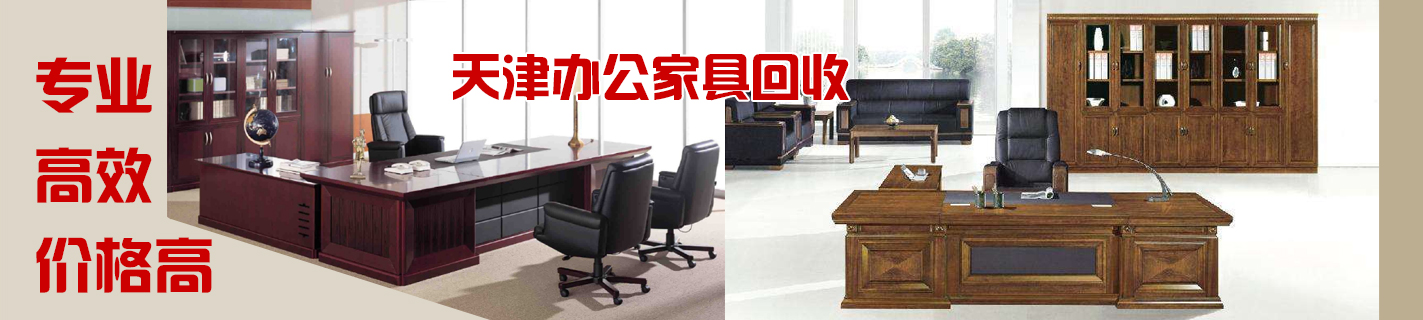 山東 濟(jì)南回收家具，山東 濟(jì)南回收辦公家具