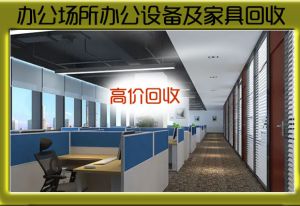 濟(jì)南辦公家具回收，實(shí)木家具回收